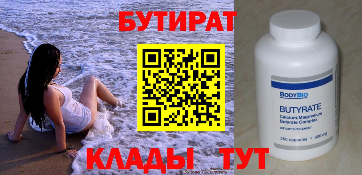 БУТИРАТ  Вход с VPN  Кириши  БУТИРАТ 99% 