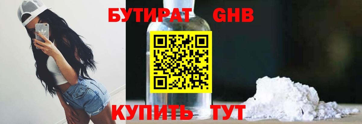 Бутират Butirat Кириши