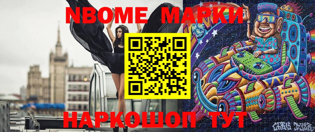 Марки NBOMe 1,8мг  Марки NBOMe 1,8мг  Кириши  Вход с VPN 